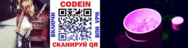 Кодеин Purple Drank  Пересвет 